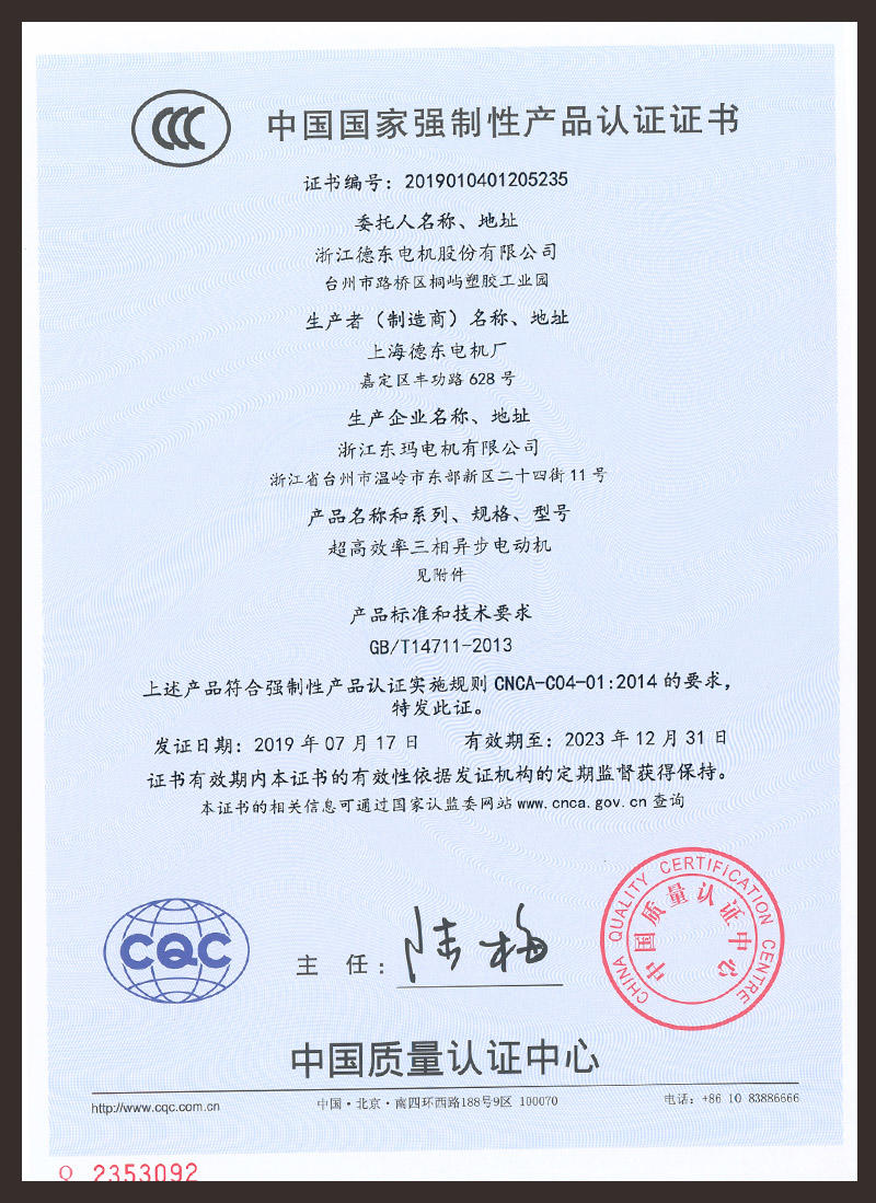 YE3 series CCC certificate